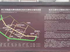 -南关石牌坊古镇