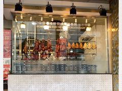 -香港新发烧腊茶餐厅(万象店)