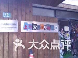 徐汇区幼儿园排名_徐汇区枫林幼儿园照片(2)