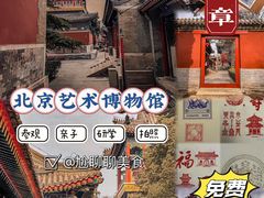 -北京艺术博物馆(万寿寺)