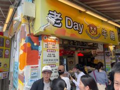 -老day牛杂(官也街总店)