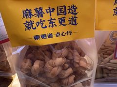 -東更道点心行(利客来店)