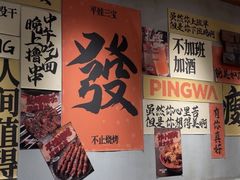 -平娃三宝烧烤·面食(南小街店)