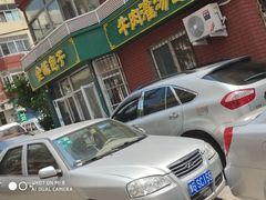 门面-金城包子牛肉灌汤包(台东四路店)