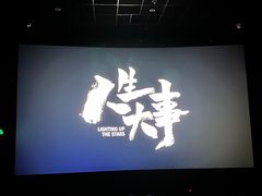 -万象影城(深圳湾万象城旗舰店)