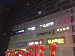 -保利MALL(天鹅湖店)
