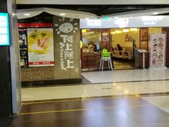 门面-阿上阿上麻辣香锅&麻辣烫(朝阳蓝色港湾店)