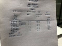 账单-太湖饭店·寄畅轩中餐厅