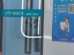 -深圳富茂格伦菲尔口腔门诊部(龙华清湖总院)
