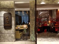 门面-夏宫中餐厅(静安香格里拉店)