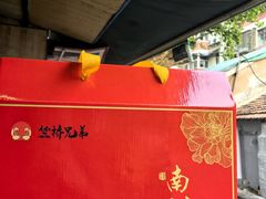 -竺桥兄弟烤鸭(总店)