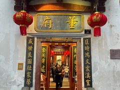 -董府·古宅餐厅