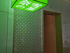 门面-奈雪的茶(领展中心城店)