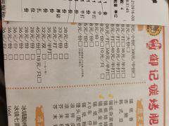 -御记碳烤肥牛(东城万达店)