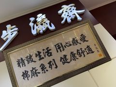 -步瀛斋(大栅栏西街店)