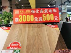 -百安居装修建材卖场(南山店)