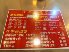 菜单-很牛的馆子(西南交大店)