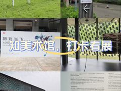 -知美术馆