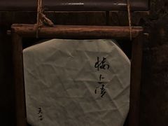 -元古雲境(太古里店)