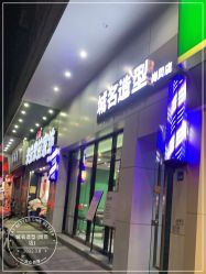 -Nice奈斯形象定制沙龙