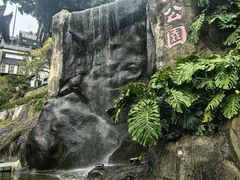 -鸿山公园