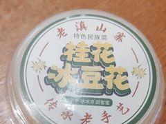 -老滇山寨•云南特色菜•地方菜•民族风情歌舞表演(经开区店)