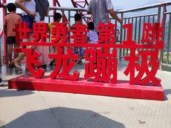 -宝晶宫旅游景区