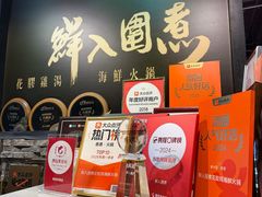-鲜入围煮花胶鸡海鲜火锅