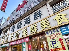 -粤盛海鲜平价店(洛溪食街店)