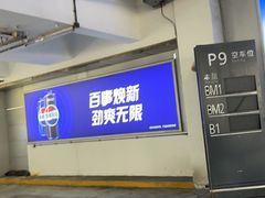 -上海虹桥站-P9停车场