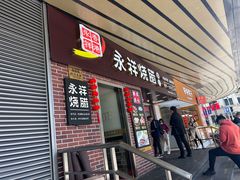 -永祥烧腊餐厅(虹口店)