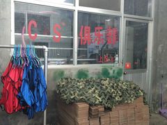 -亲兄弟真人CS团建拓展基地