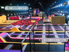 -嘿哟动霸CHUA·新潮玩运动娱乐中心·蹦床滑冰团建乐园