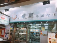 门面-义顺牛奶公司