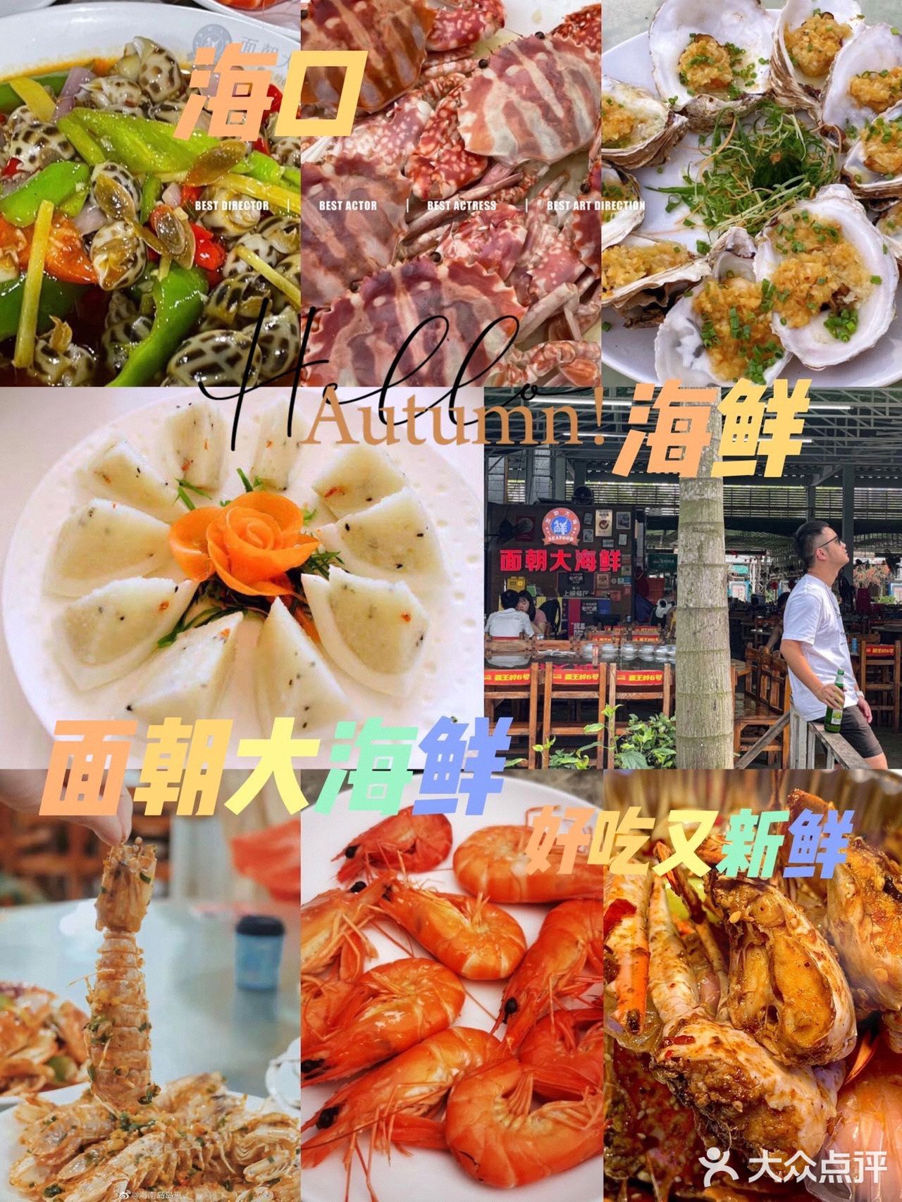 海口土著推荐大家到面朝大海鲜吃海鲜
