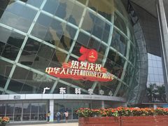 -广东科学中心
