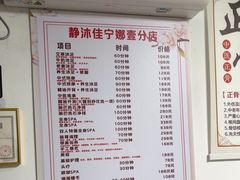 -静沐人生养生馆(佳宁娜分店)