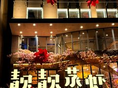 -靓靓蒸虾·头牌蒸虾(雪松路总店)