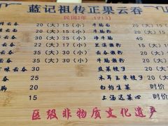-蓝记云吞(正果店)