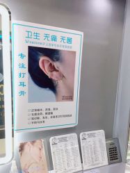 -Wisezone唯点穿耳打耳洞专业国际连锁品牌
