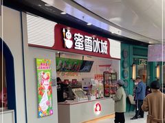 -蜜雪冰城(万达广场店)