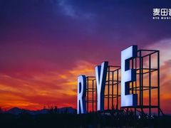 -上海国际音乐村