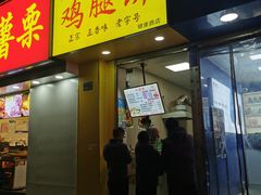 -老河南大学西门·鸡腿饼(健康路店)