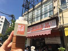 -世记咖啡(氹仔外卖店)