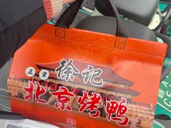 -徐记正宗北京烤鸭(北京东路总店)