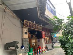 -锦泓老字号猪脏粉(东联大厦店)