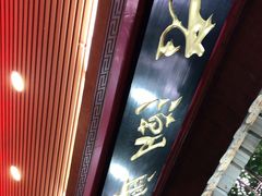 -老潮兴粿品(龙北店)