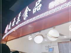 门面-白玉兰食品(甜云店)