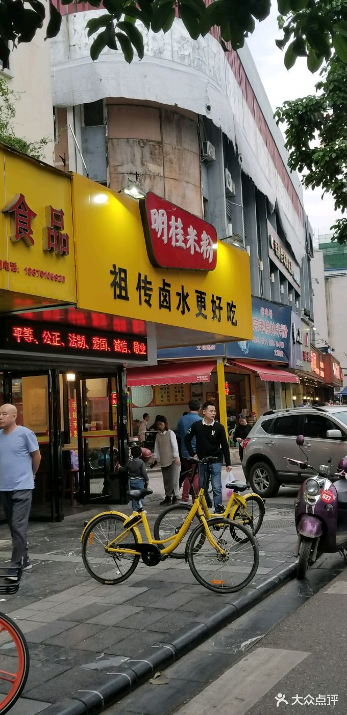 明桂米粉(福旺街店)图片