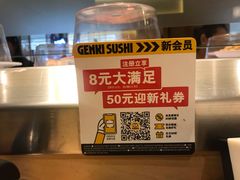 -元气寿司(新城市广场店)